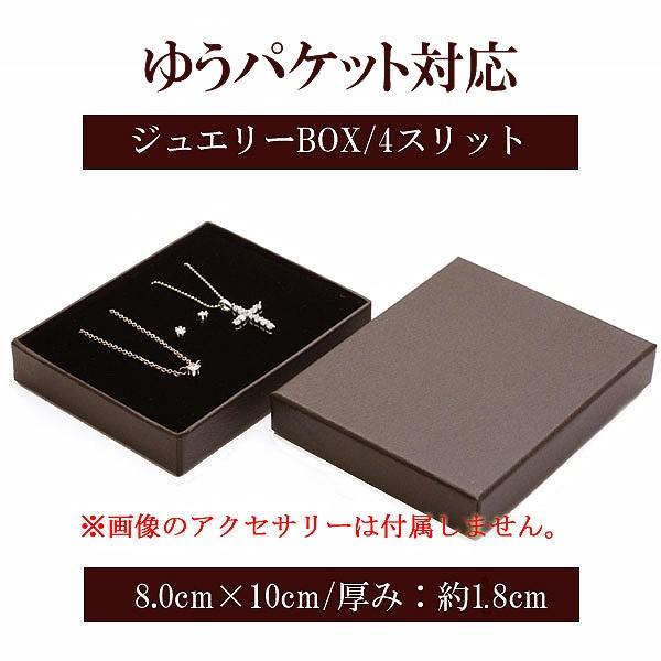 ジュエリーケース 厚み 1.8cm 約8.0cm×10cm ギフトケース アクセサリー ケース ボックス スリット ディスプレイ フリーマーケット 展示 手づくり