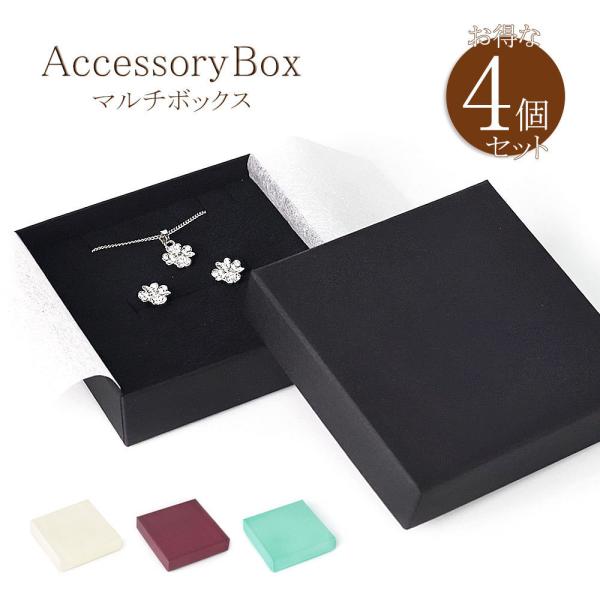 ギフトボックス 正方形 おしゃれ 4色セット 紙箱 無地 シンプル ラッピング アクセサリーケース 空箱 ネックレス ピアス 指輪 黒 赤 青緑 バースデープレゼント