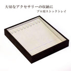 ネックレス 収納 ケース ネックレスケース 業者 ネックレストレー ブラウン ネックレストレイ 収納ボックス ジュエリー 保管 展示 フリマ バースデープレゼント