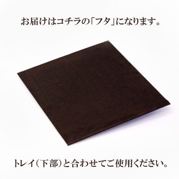 上蓋 (フタ) プロ仕様 ジュエリートレー専用 フタ 上フタ 蓋だけ ブラウン スウェード アクセサリートレー プロ 業者用 業務用 蓋のみ 蓋 バースデープレゼント