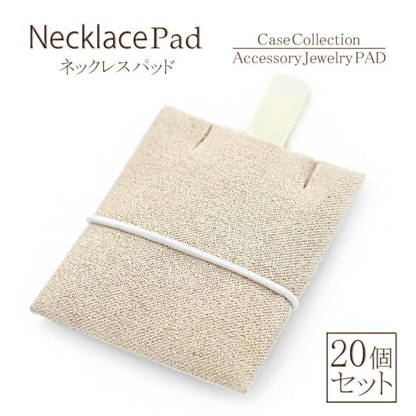 ネックレスパッド 20個セット ペンダント ネックレス トレー専用 パッド 中身 パッドだけ パット ケース トレー 予備 収納 保管 業者 プロ バースデープレゼント