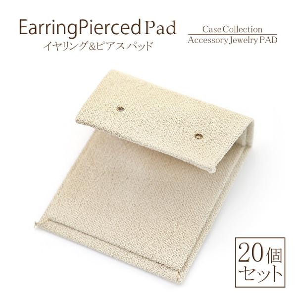 ピアスパッド 20個セット イヤリング ピアス トレー専用 パッド 中身 パッドのみ パット ケース トレー ストック 収納 保管 業者用 プロ バースデープレゼント