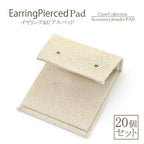ピアスパッド 20個セット イヤリング ピアス トレー専用 パッド 中身 パッドのみ パット ケース トレー ストック 収納 保管 業者用 プロ バースデープレゼント