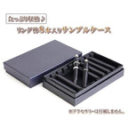 アクセサリー 収納 指輪ケース ジュエリーボックス アクセサリートレイ 業務用 サンプルケース リング棒 プロ用 指輪 保管 持ち運び 商談 バースデープレゼント