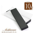 ネックレス 収納 ケース 10個セット シンプル ペンダント 入れ物 収納ボックス ネックレスケース 長方形 無地 ブラック 黒色 ラッピング バースデープレゼント