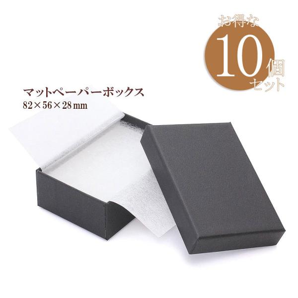 10個セット まとめ買い アクセサリーケース クッション付き ジュエリーボックス ラッピング資材 ペーパーケース 黒 シンプル 紙箱 紙製 バースデープレゼント