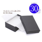 30個セット 業務用 まとめ買い 黒色 シンプル ラッピング資材 保管 ジュエリーケース アクセサリーボックス 紙箱 無地 保存箱 バースデープレゼント