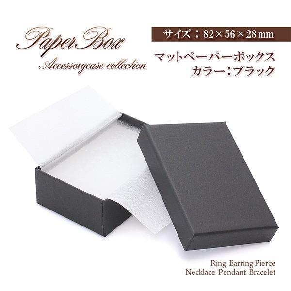 紙箱 収納 小物入れ ケース ラッピング ペーパーボックス アクセサリーケース ギフトボックス 箱 資材 ブラック マット ハンドメイド 黒 バースデープレゼント
