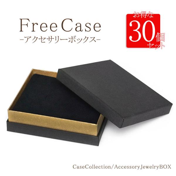 プレゼントボックス 箱 30個セット ラッピングボックス ギフトボックス アクセサリーケース 入れ物 紙箱 収納 保存 ブラック 黒 ゴールド バースデープレゼント