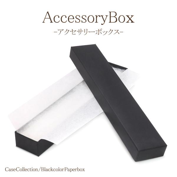 ネックレスケース 箱 ブラック シンプル 長方形 ギフト プレゼント ラッピング 梱包 紙箱 ペンダント アクセサリーケース ボックス 黒 バースデープレゼント