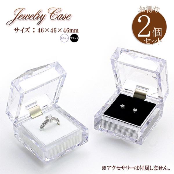 ジュエリーケース 2個セット 指輪 ピアス ジュエリーボックス アクセサリーケース 透明 クリア ネックレス 収納 保管 シンプル おしゃれ バースデープレゼント