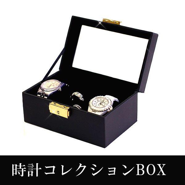 時計入れ 時計2本×リング 高級感 オシャレ 腕時計ケース コレクションケース 収納ケース 収納ボックス ジュエリーボックス 片づける 箱 ブラック 黒色 指輪入れ