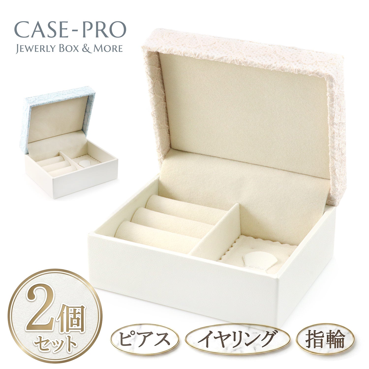 2個セット ジュエリーケース アクセサリーケース フラワーレース [vb-1103]