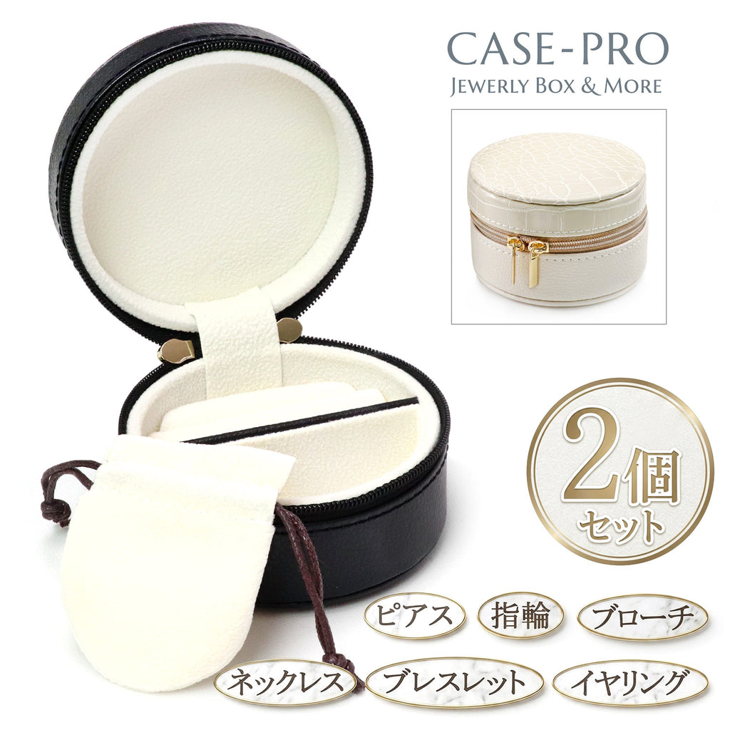 2個セット ジュエリーケース マルチケース 丸型 レザー  [vb-12579]